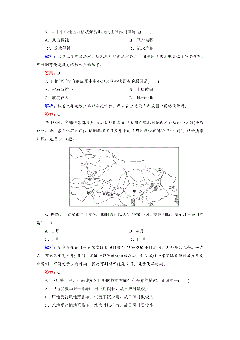 最新高考地理一轮复习宇宙中的地球太阳对地球的影响规范训练及答案.doc_第3页