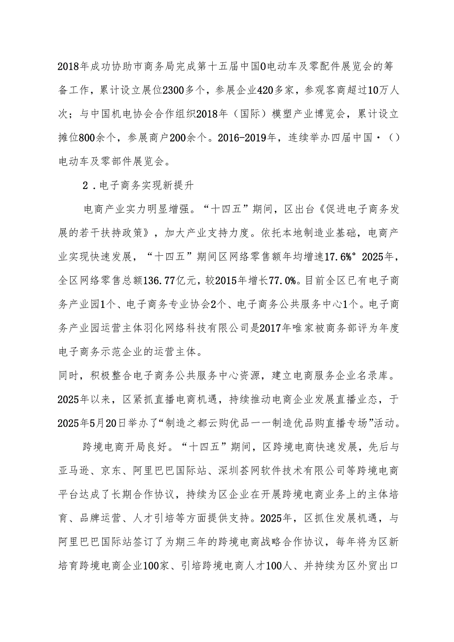 “十五五”商务高质量发展规划(1).docx_第2页