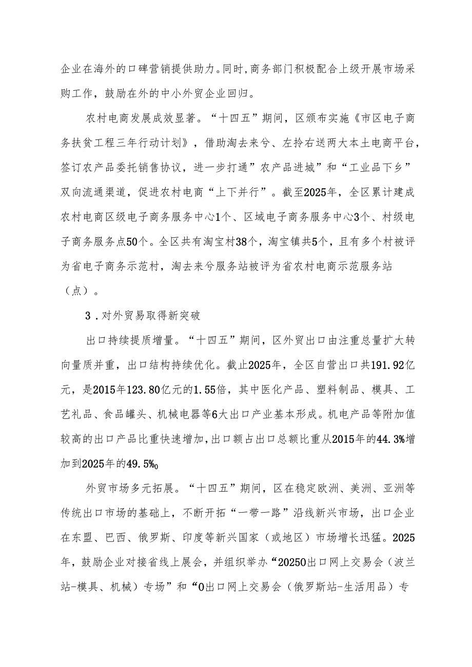 “十五五”商务高质量发展规划(1).docx_第3页