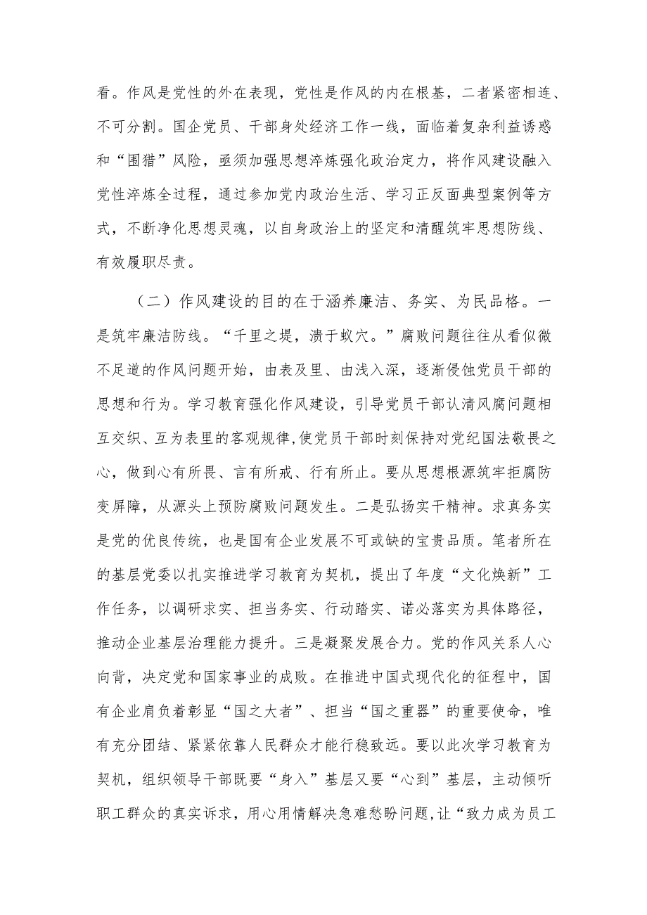 国有企业廉政党课：深化作风建设为国有企业高质量发展提供坚强的纪律作风保障.docx_第2页