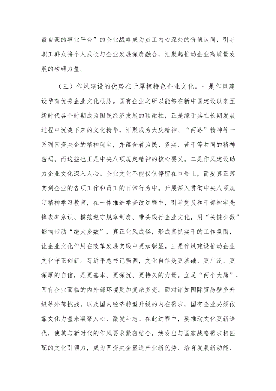 国有企业廉政党课：深化作风建设为国有企业高质量发展提供坚强的纪律作风保障.docx_第3页