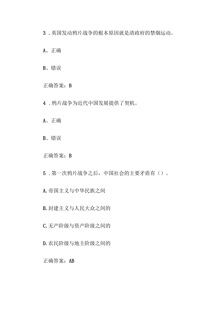 超星尔雅学习通《中国近现代史纲要（广州大学）》2025章节测试附答案.docx_第3页