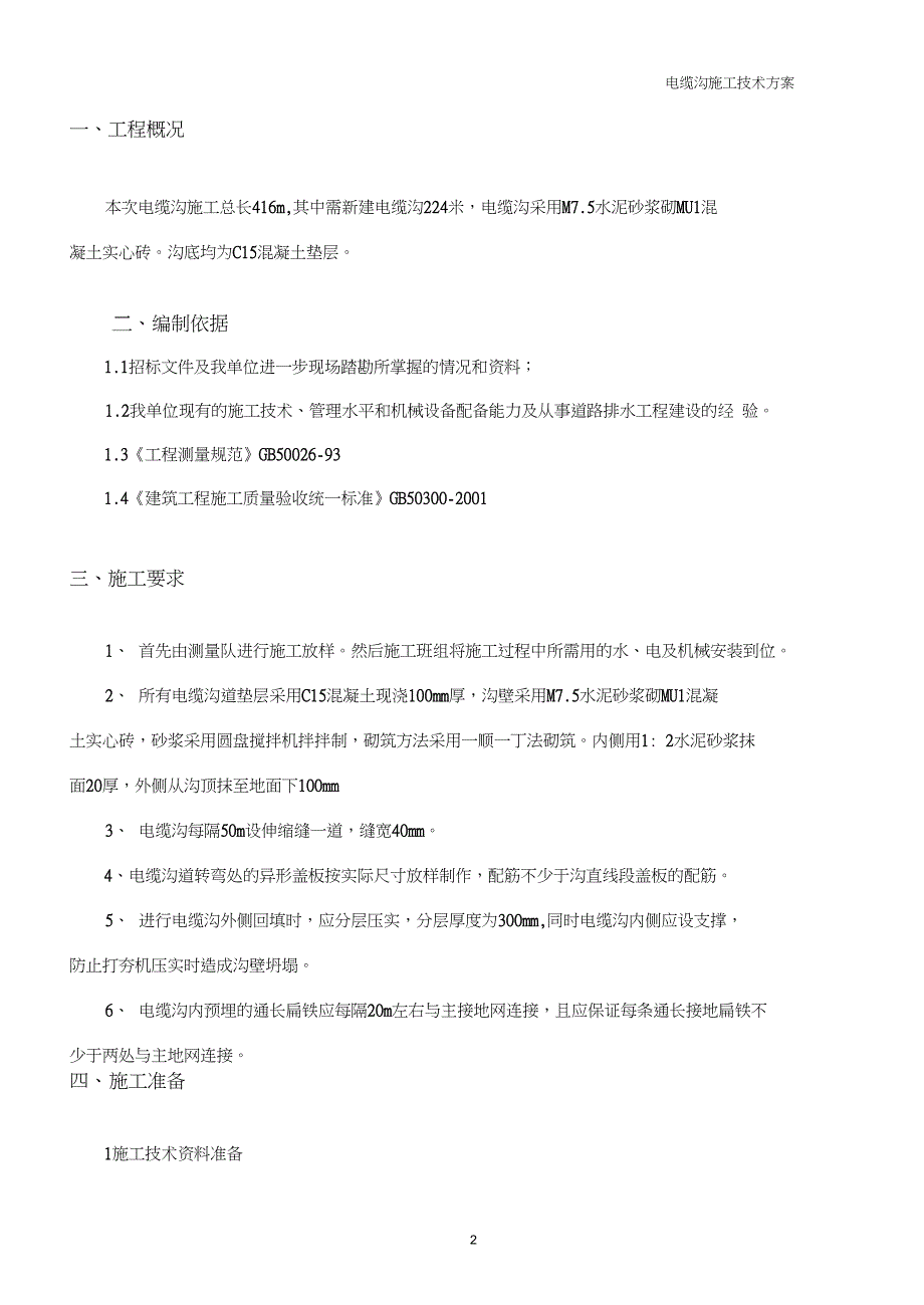 电缆沟施工技术方案.doc_第3页