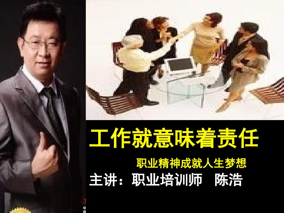 工作意味着责任PPT课件.ppt_第1页