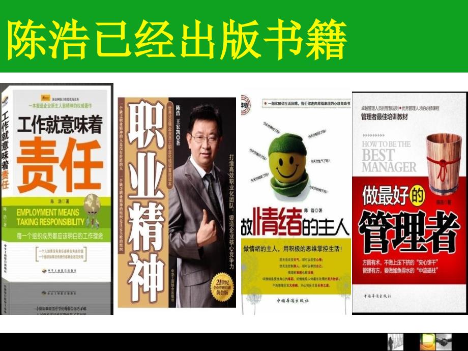 工作意味着责任PPT课件.ppt_第3页
