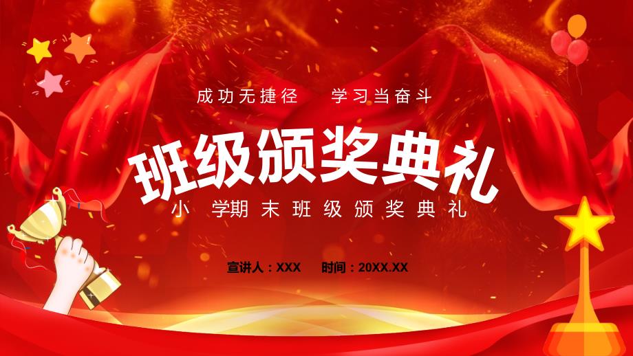 小学期末班级颁奖典礼动态图文PPT教育.pptx_第1页
