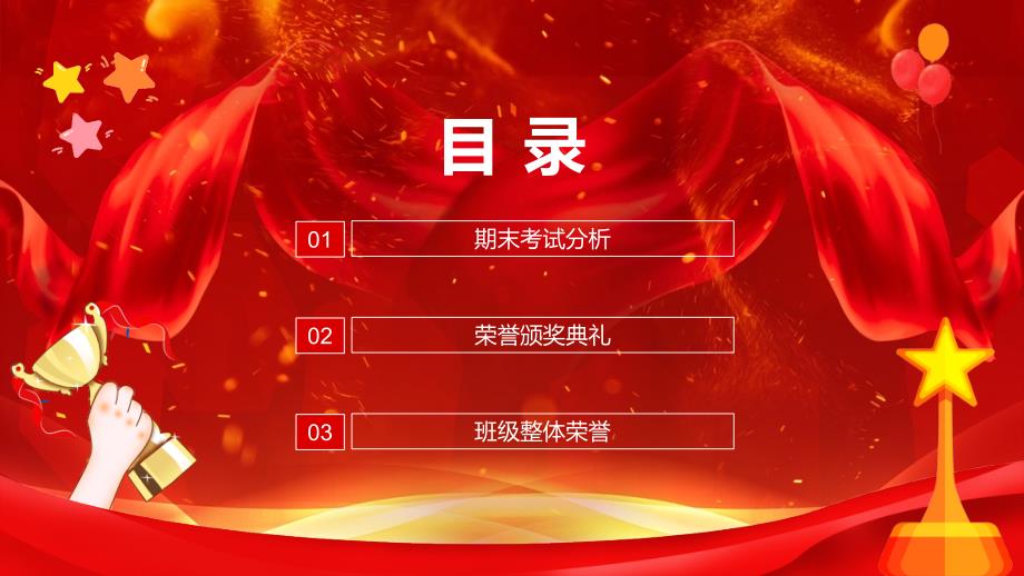 小学期末班级颁奖典礼动态图文PPT教育.pptx_第2页