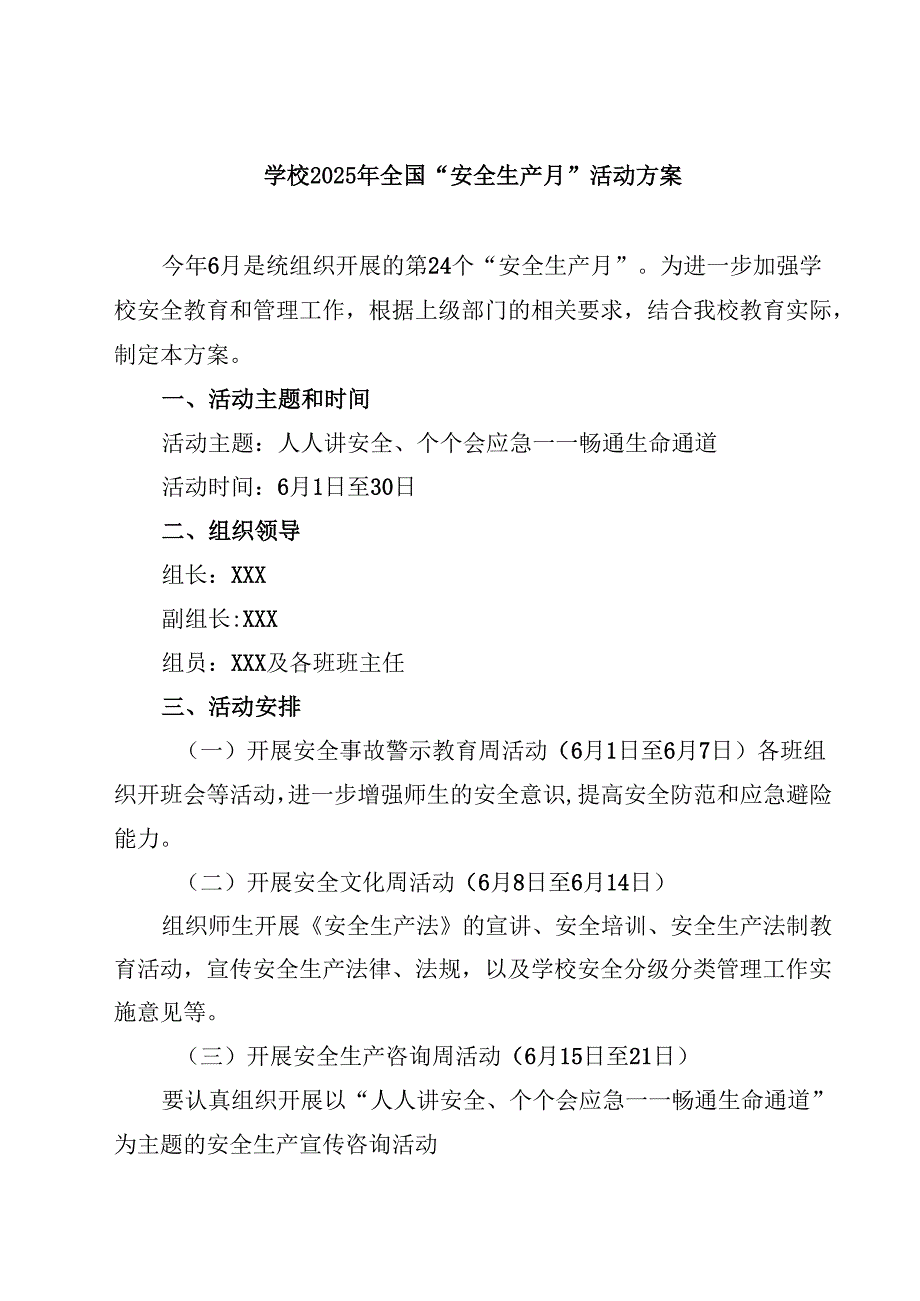 （6篇）学校2025年全国“安全生产月”活动方案（最新合集）.docx_第1页