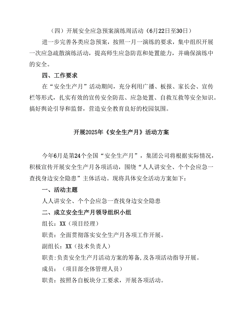（6篇）学校2025年全国“安全生产月”活动方案（最新合集）.docx_第2页
