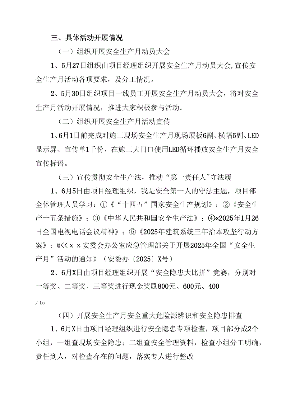 （6篇）学校2025年全国“安全生产月”活动方案（最新合集）.docx_第3页