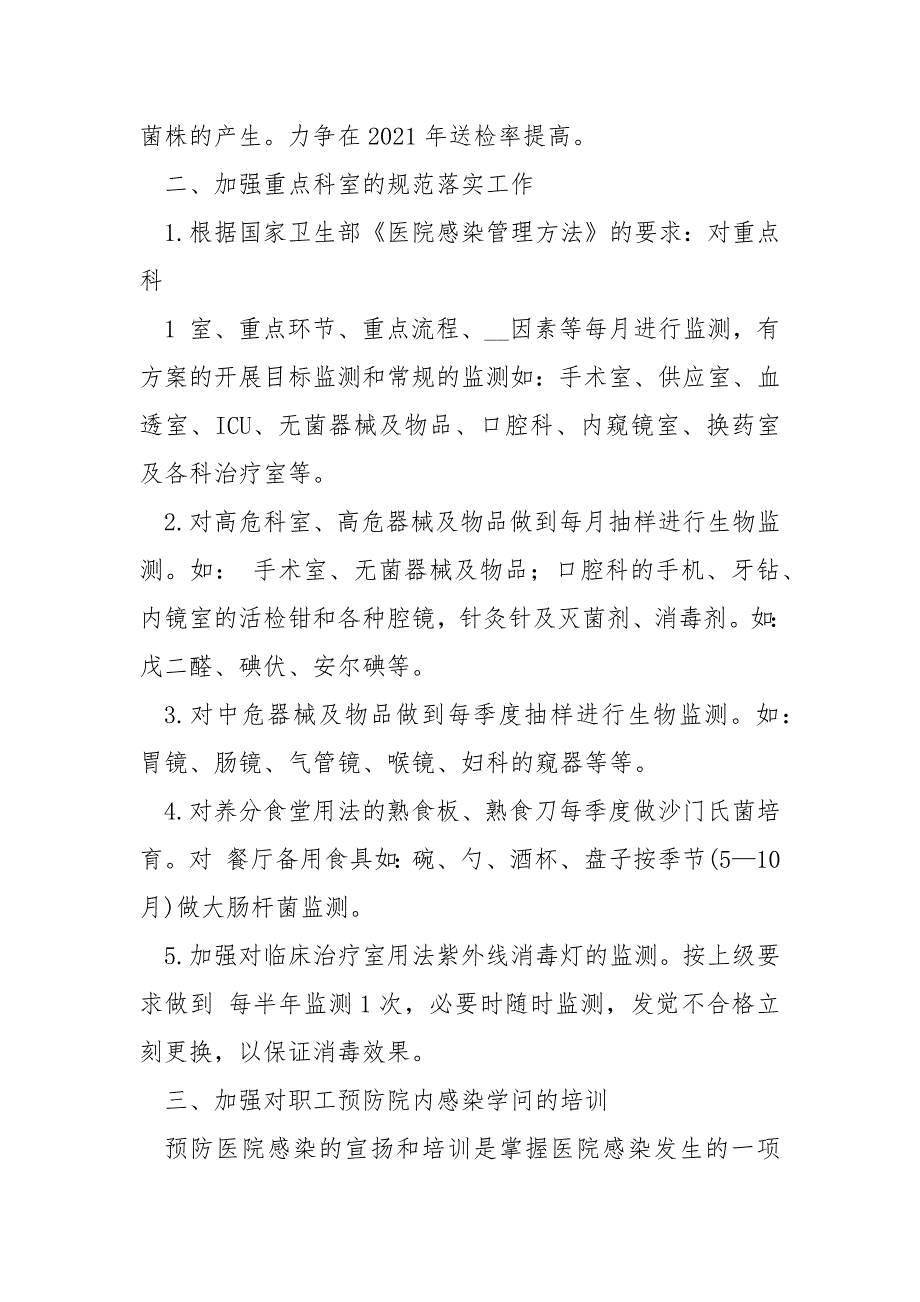 感控工作方案共6篇.docx_第2页