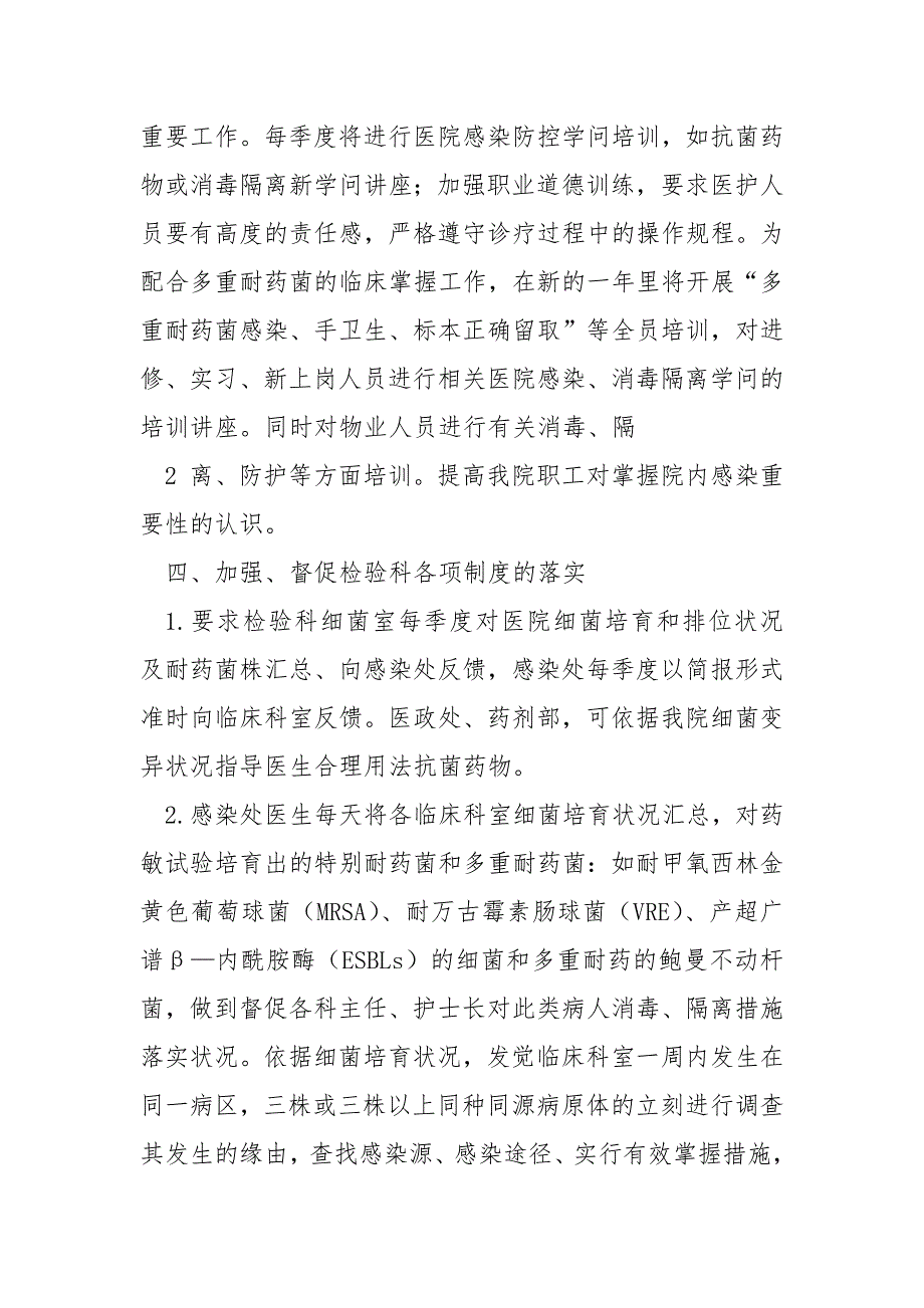 感控工作方案共6篇.docx_第3页