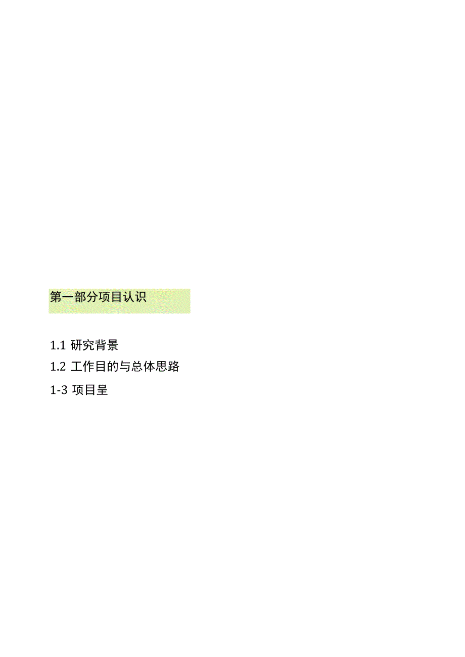 深圳高新区宝龙片区综合配套设施规划.doc_第3页