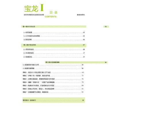 深圳高新区宝龙片区综合配套设施规划.doc