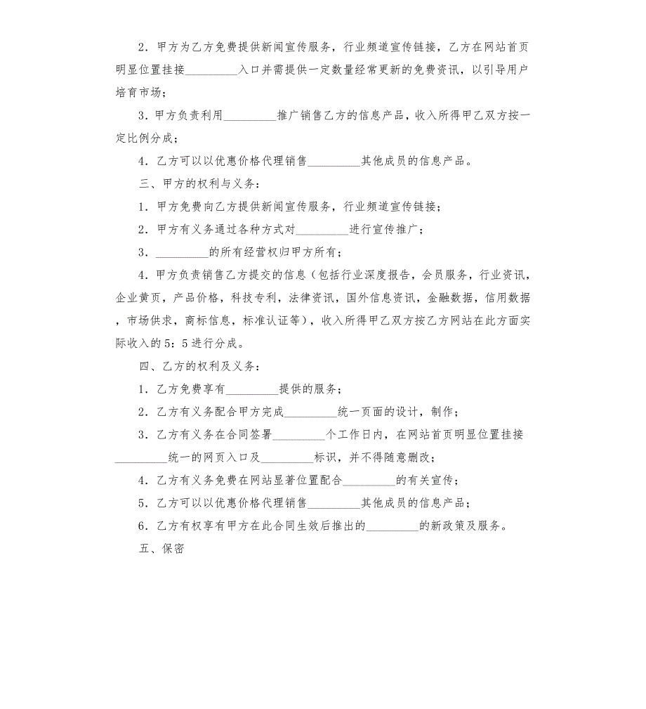 砂石销售经营合作协议.docx_第2页