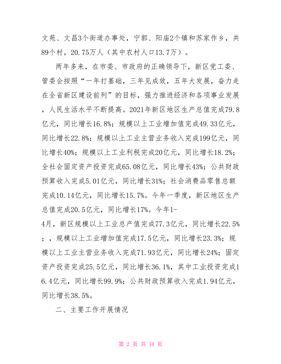 新区工作情况汇报.doc_第2页