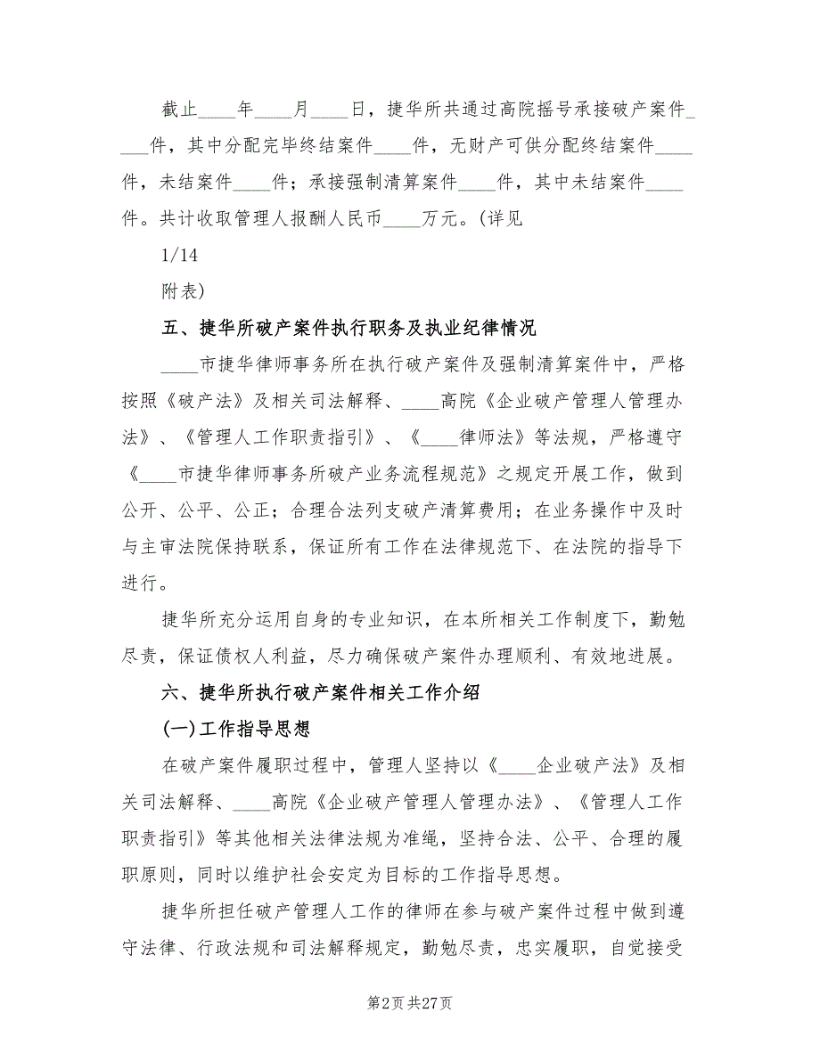 破产管理人内部管理方案范本3篇.doc_第2页