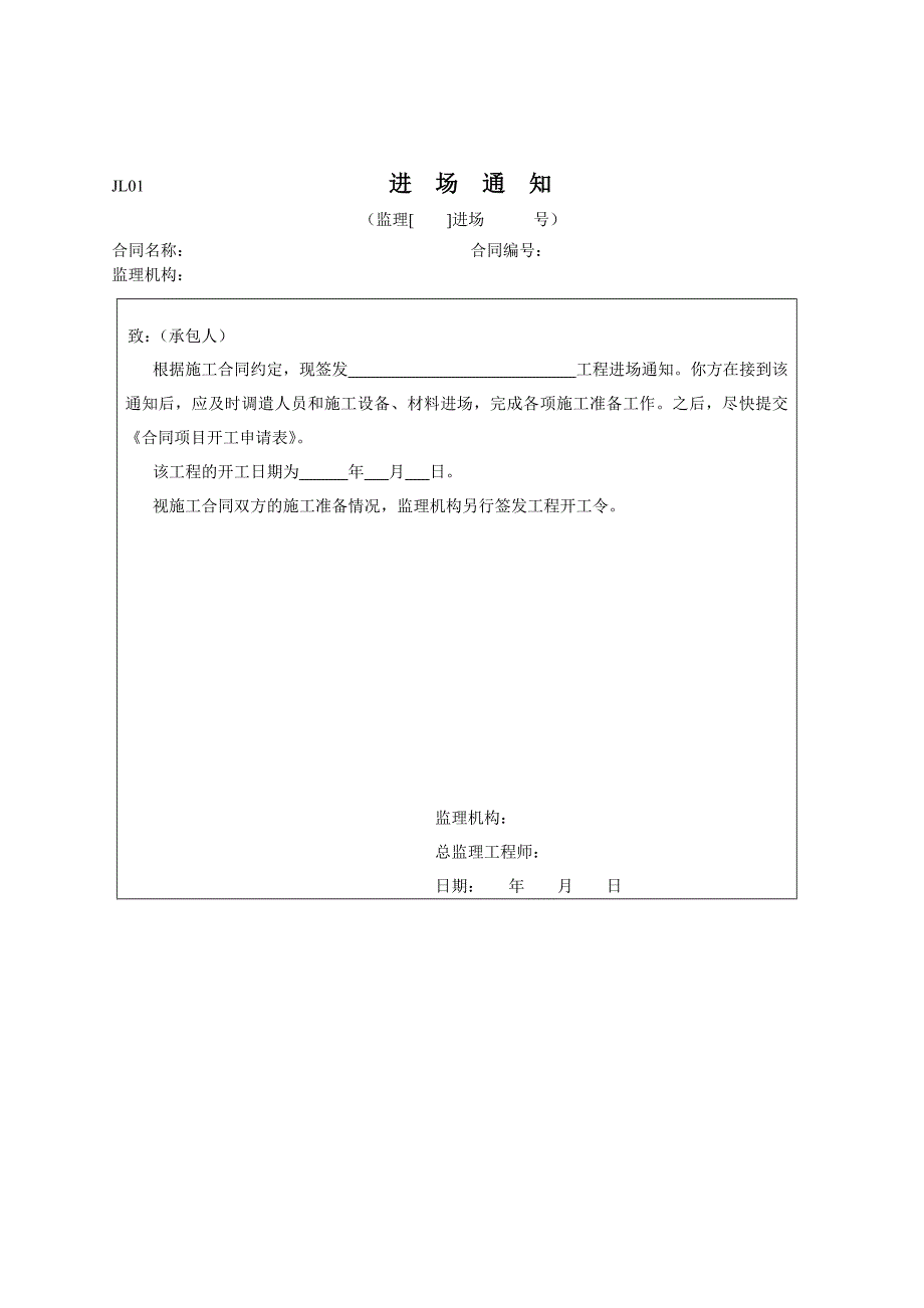 水利水电监理用表新版.docx_第3页