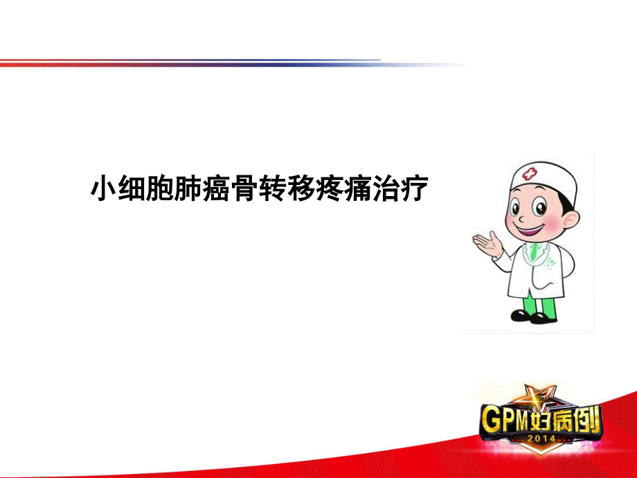 癌痛病历分享PPT课件.pptx_第2页