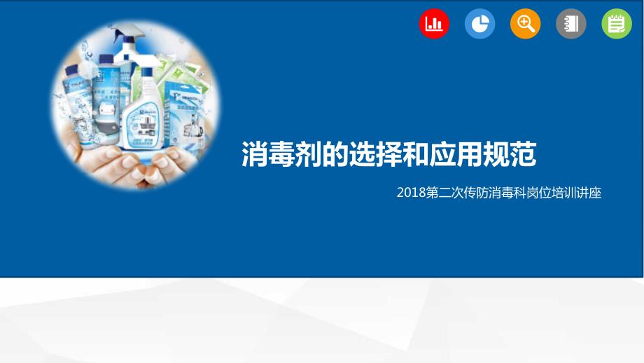 消毒剂使用规范讲座.pptx.ppt_第1页
