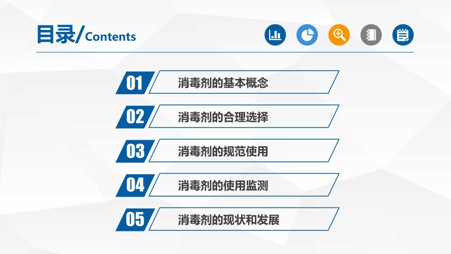 消毒剂使用规范讲座.pptx.ppt_第3页