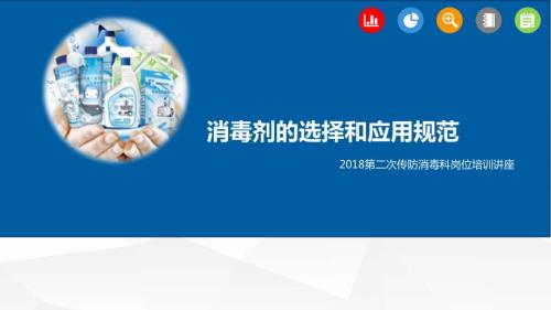 消毒剂使用规范讲座.pptx.ppt