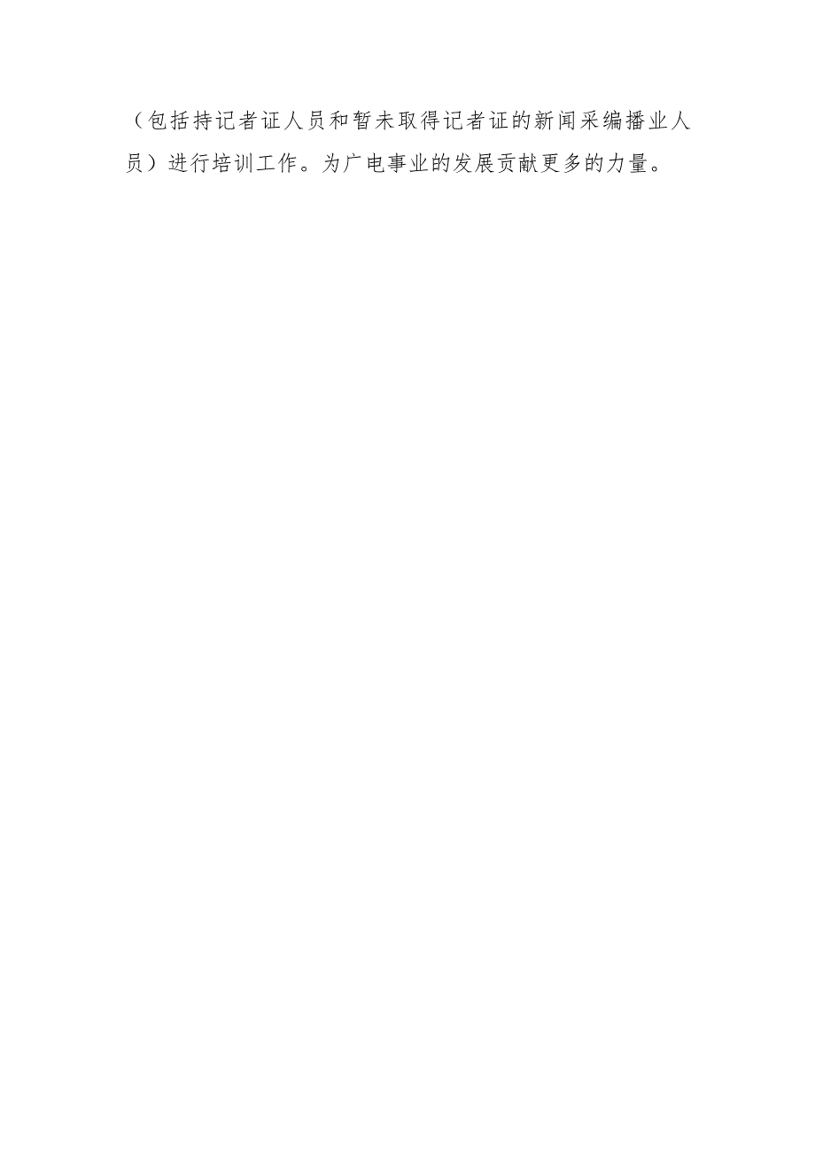 新闻记者证核验自查报告.doc_第3页