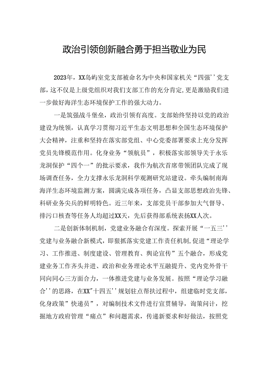 在庆祝建党周年大会上的交流发言材料汇编（4篇）（范文）.docx_第2页