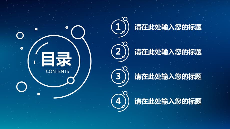 星空系列商业通用PPT模板.pptx_第2页