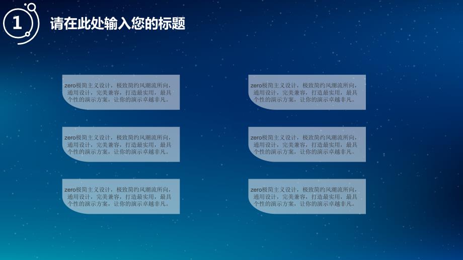 星空系列商业通用PPT模板.pptx_第3页
