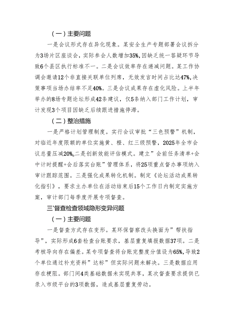 局党组领导班子隐形变异作风问题查找清单（2150字）.docx_第2页