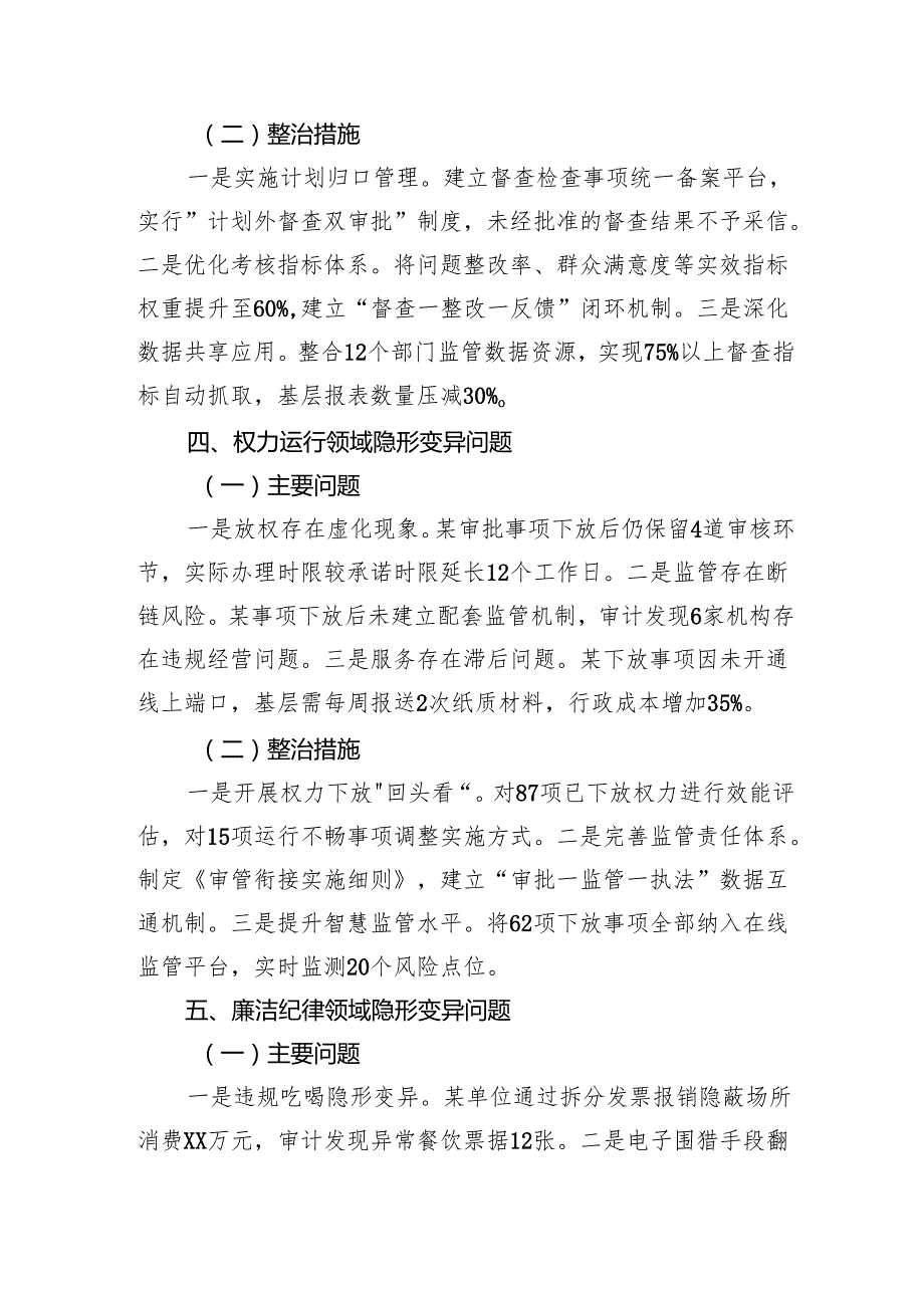 局党组领导班子隐形变异作风问题查找清单（2150字）.docx_第3页
