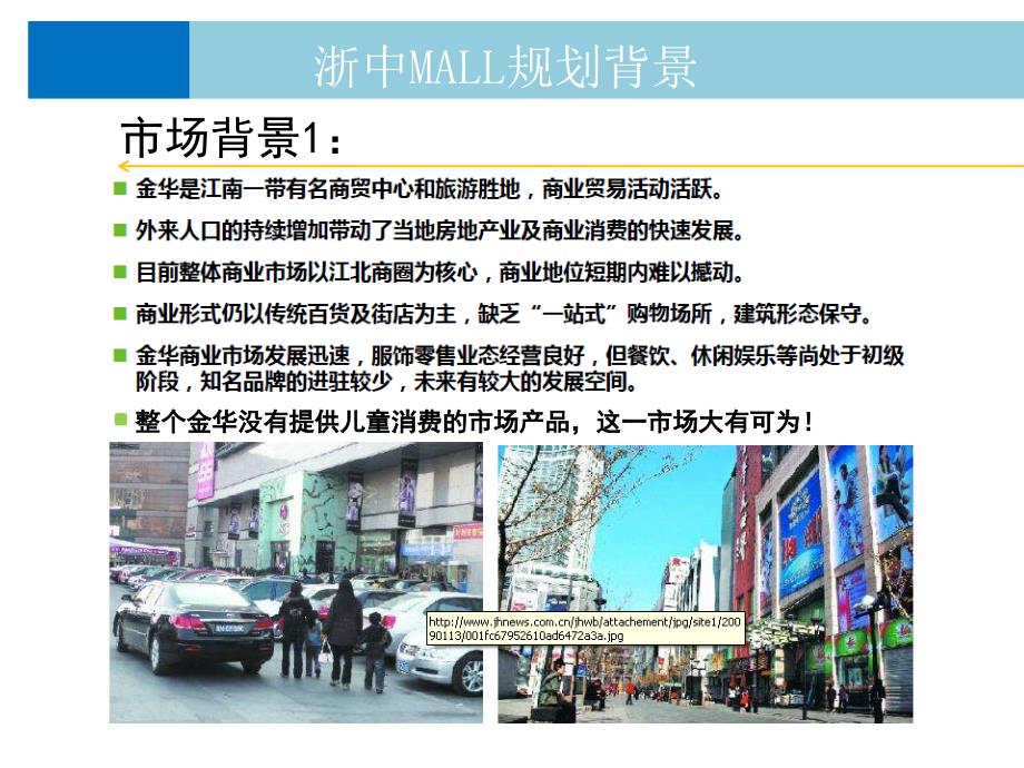 浙中MALL业态布局及.ppt_第2页