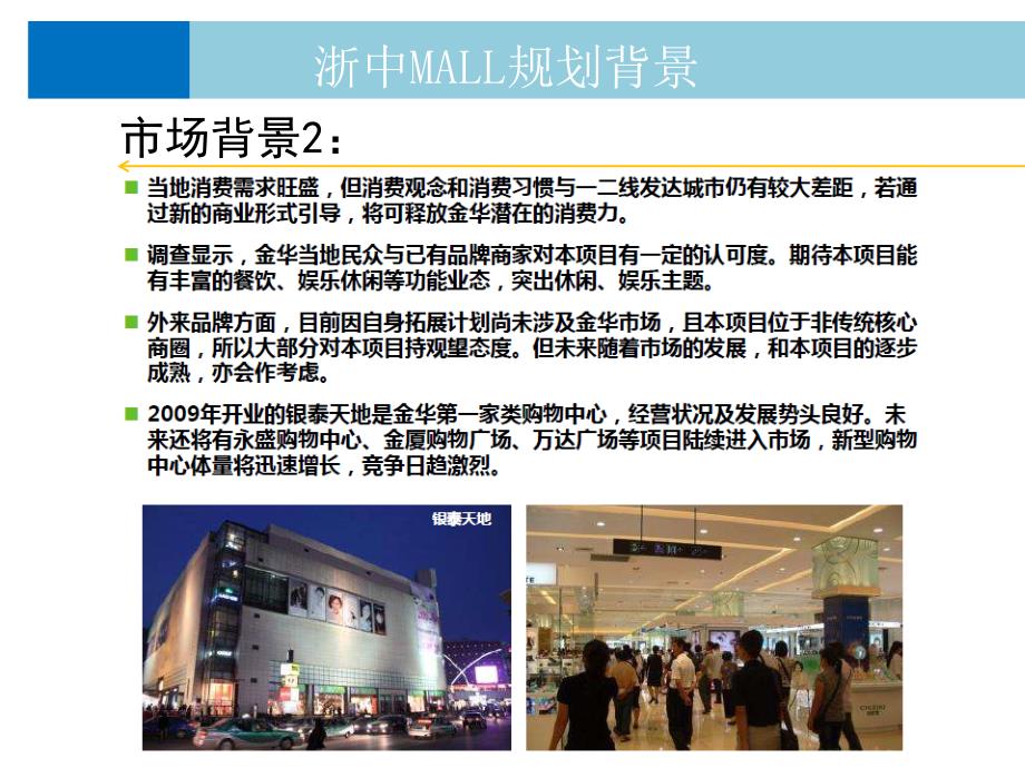 浙中MALL业态布局及.ppt_第3页