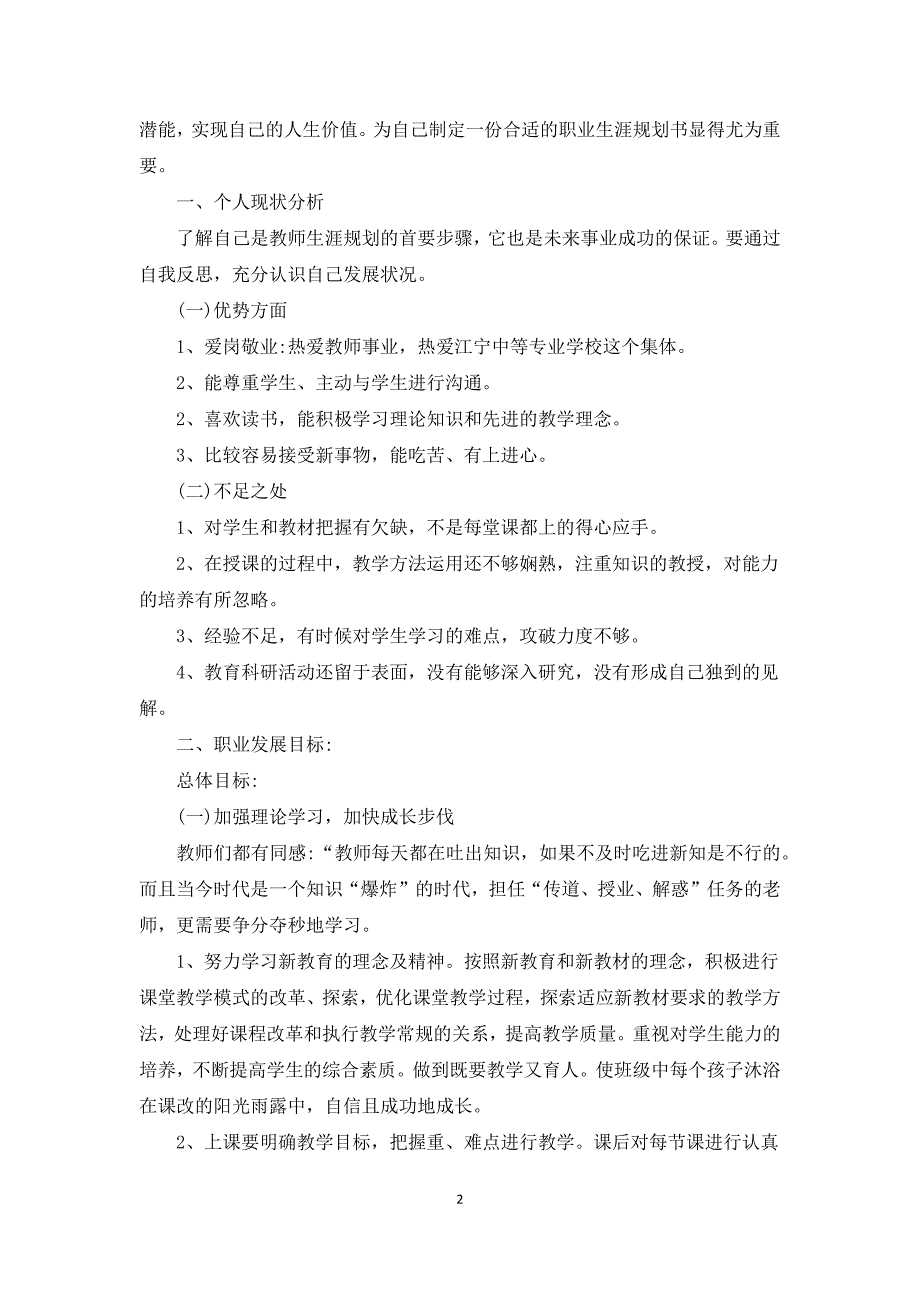 教师职业规划总结5篇.docx_第2页