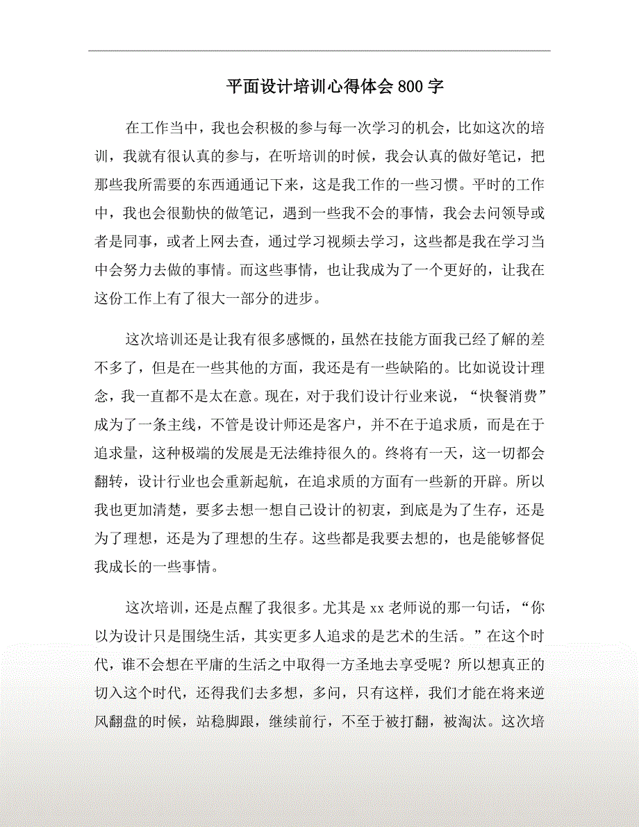 平面设计培训心得体会800字.doc_第2页