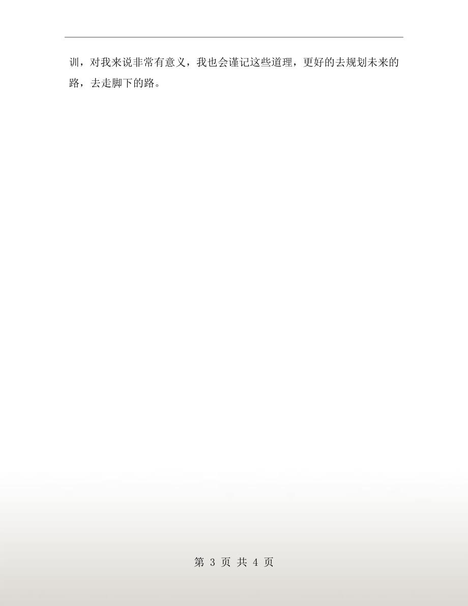 平面设计培训心得体会800字.doc_第3页