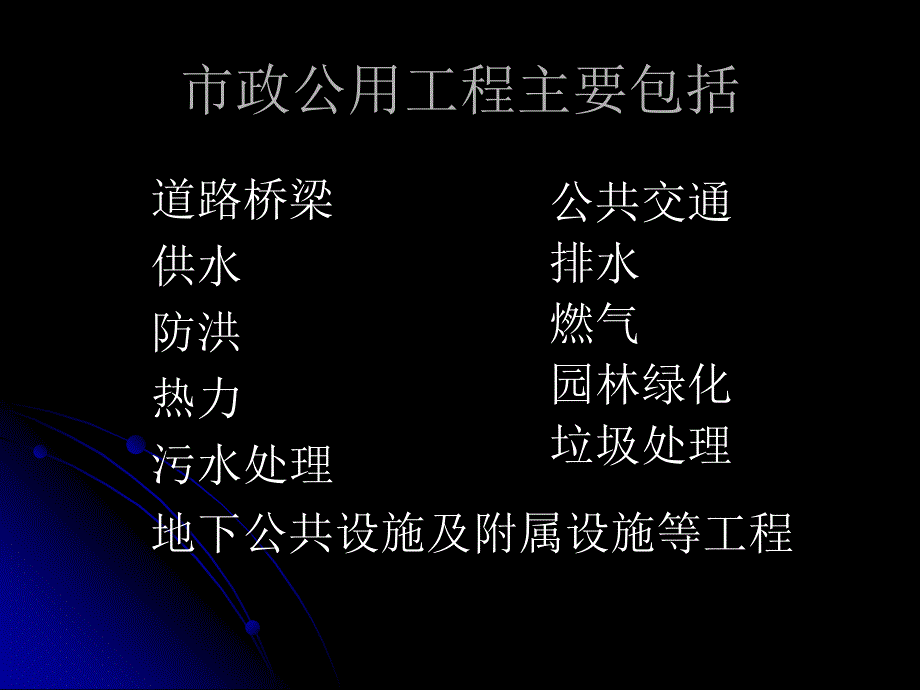 市政公用工程监理PPT课件.ppt_第2页