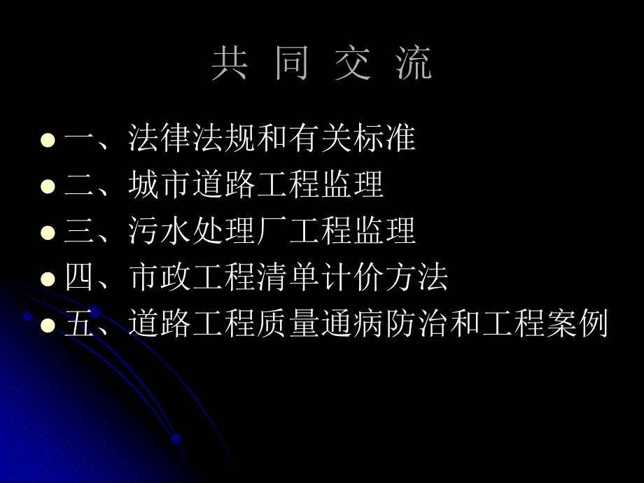 市政公用工程监理PPT课件.ppt_第3页