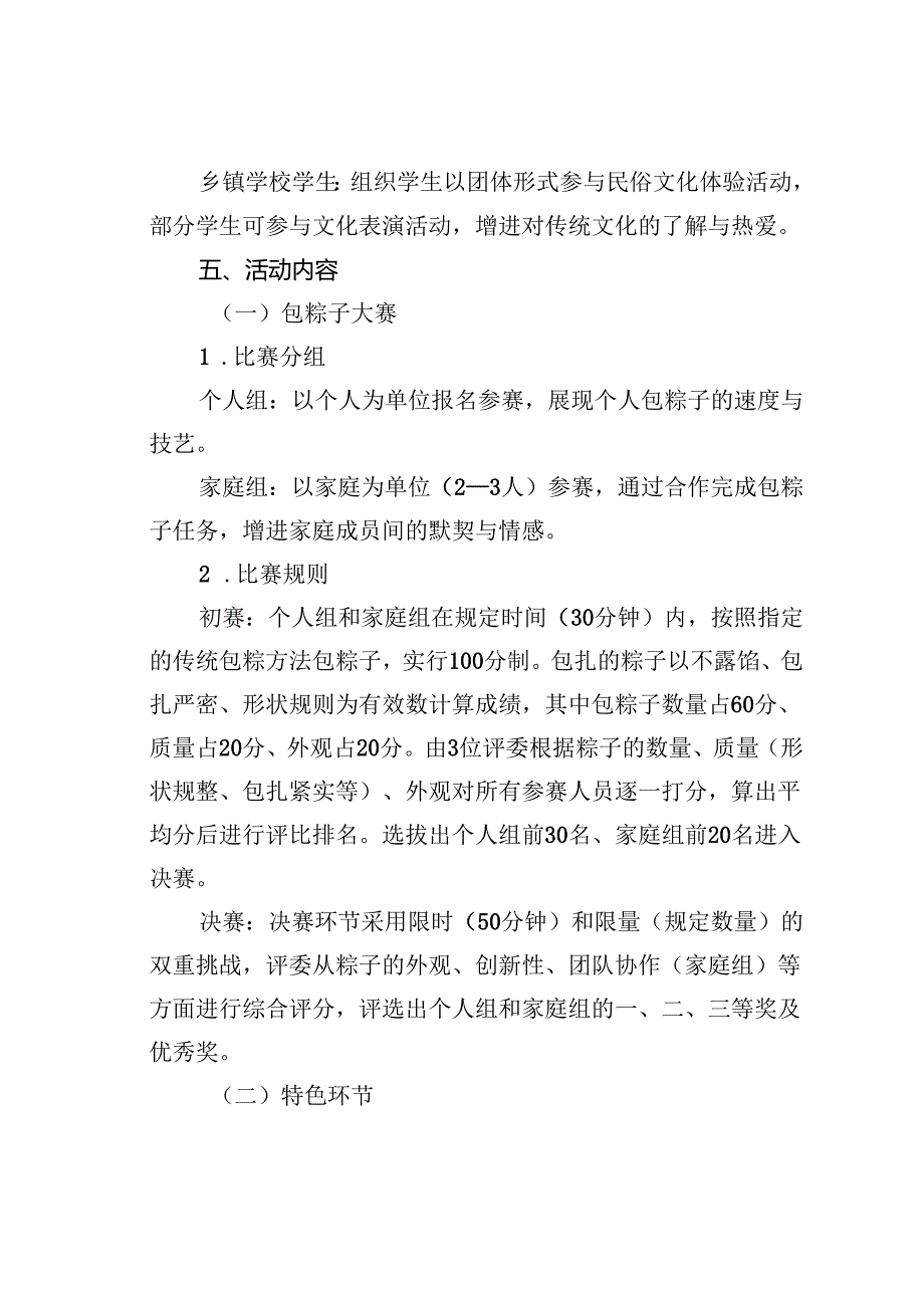 某某镇端午节活动方案.docx_第2页