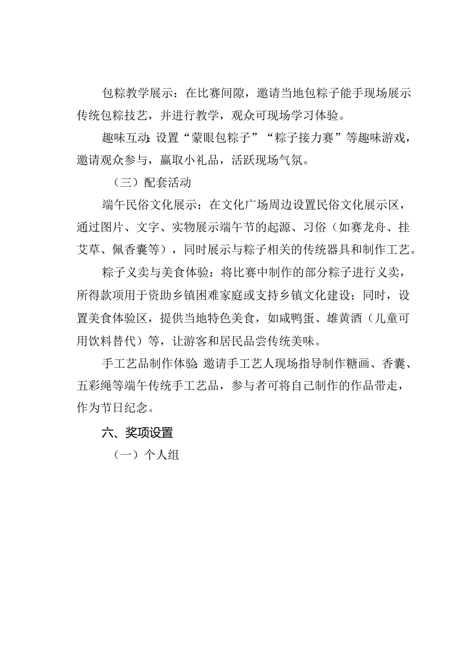 某某镇端午节活动方案.docx_第3页