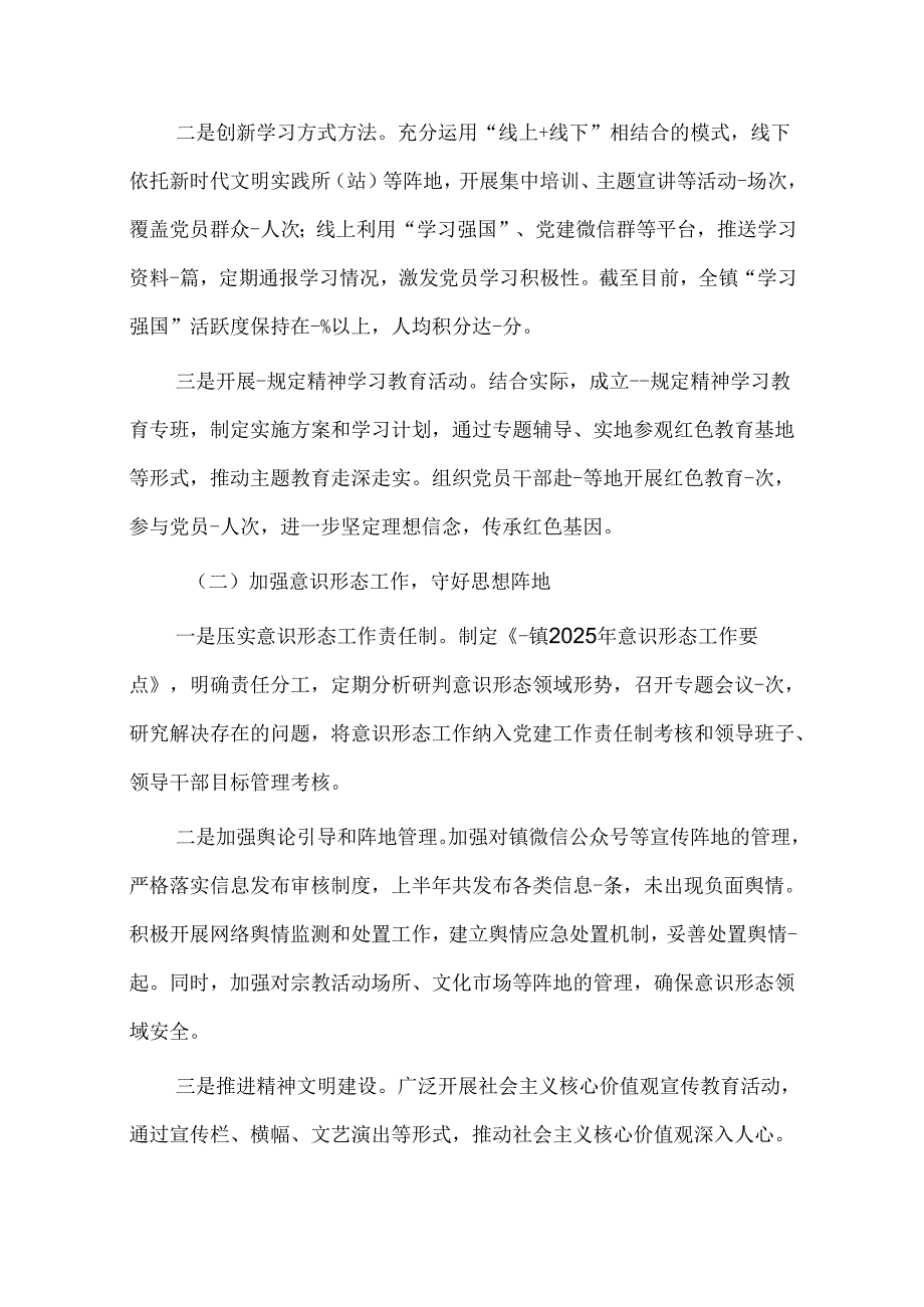 （6篇）乡镇2025年上半年工作总结汇编.docx_第2页