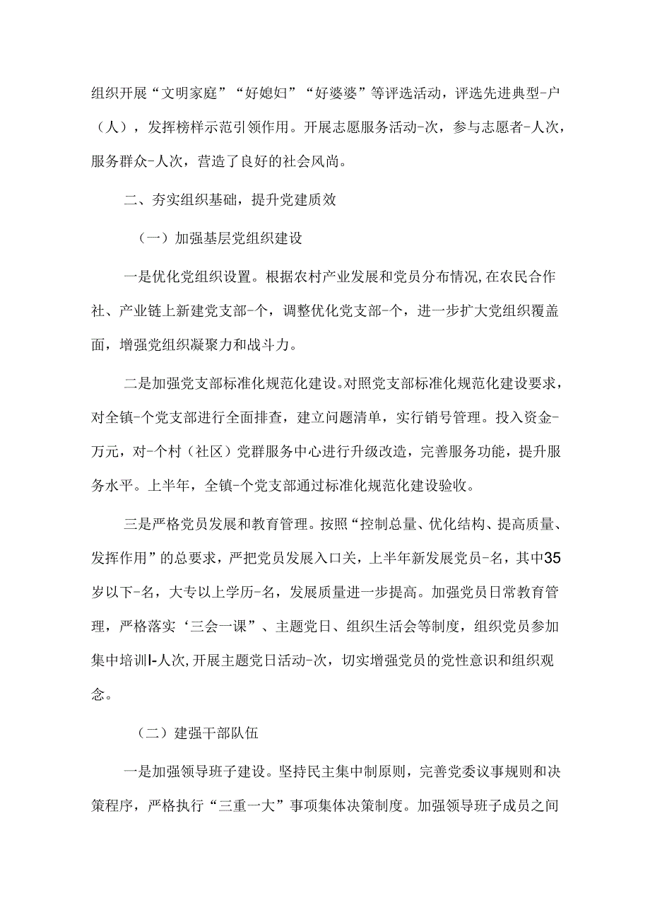 （6篇）乡镇2025年上半年工作总结汇编.docx_第3页