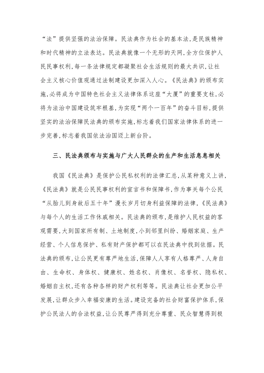 民法典学习心得体会2020年.docx_第2页