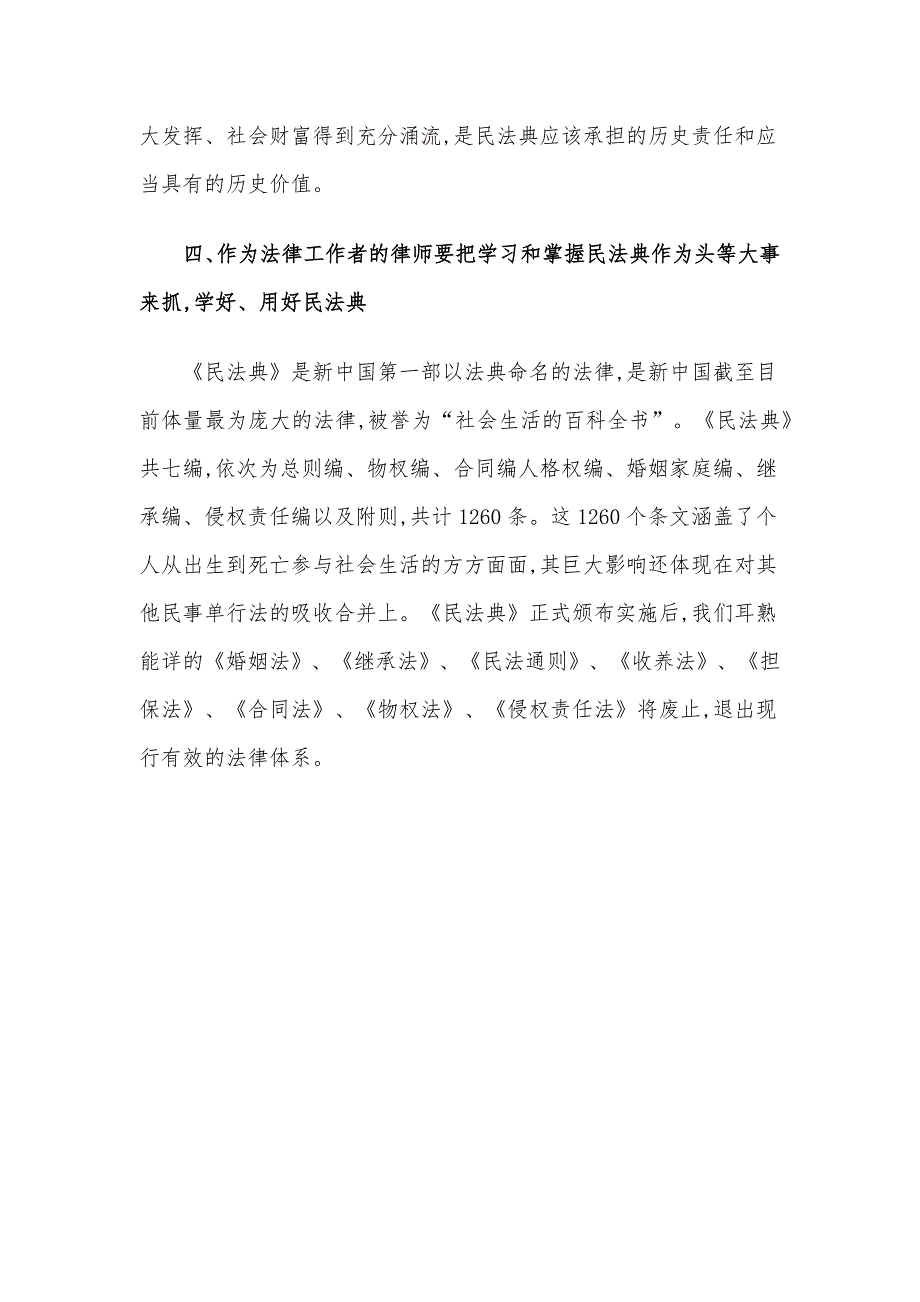 民法典学习心得体会2020年.docx_第3页