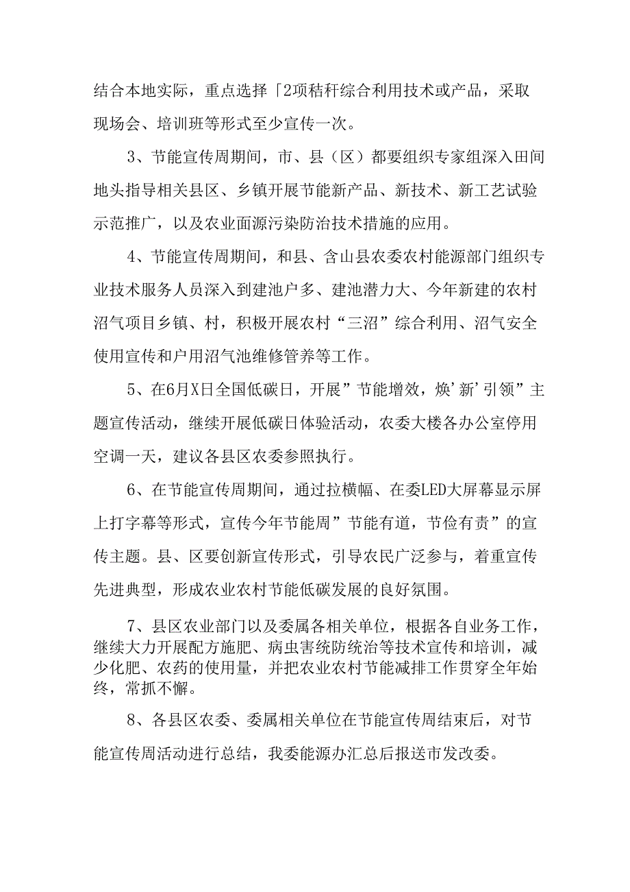 开展2025年《全国节能宣传周》活动实施方案 （4份）_66.docx_第2页