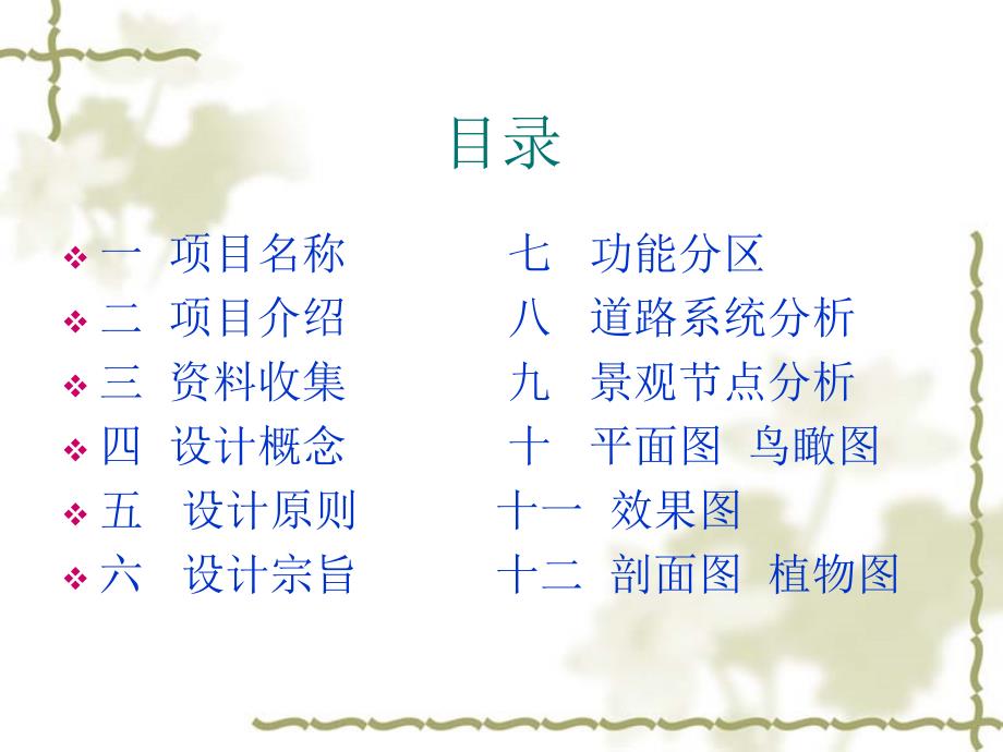 普洱市佛莲山普洱茶文化主题公园景观规划设计.ppt_第2页