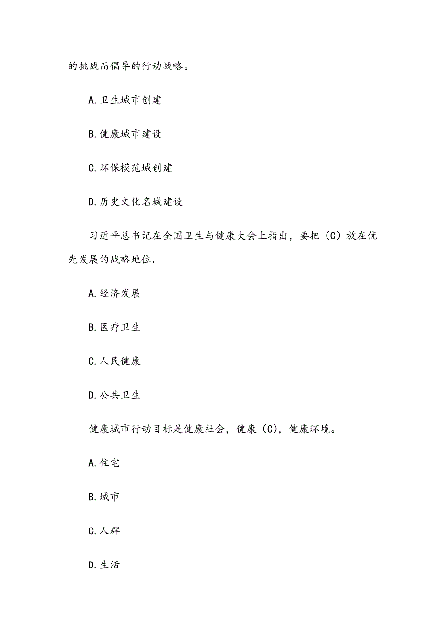 爱国卫生知识竞赛试题库含答案.docx_第2页