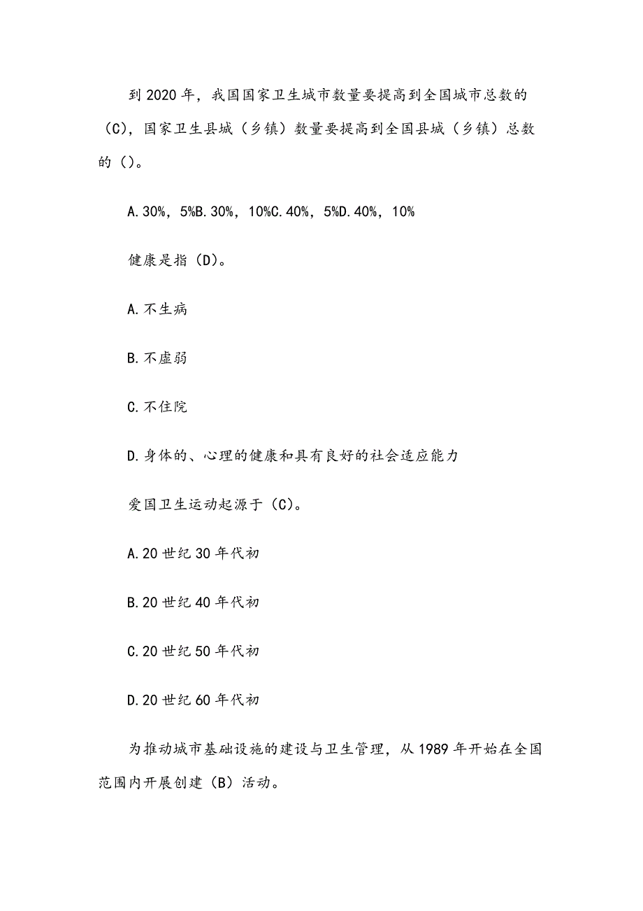 爱国卫生知识竞赛试题库含答案.docx_第3页