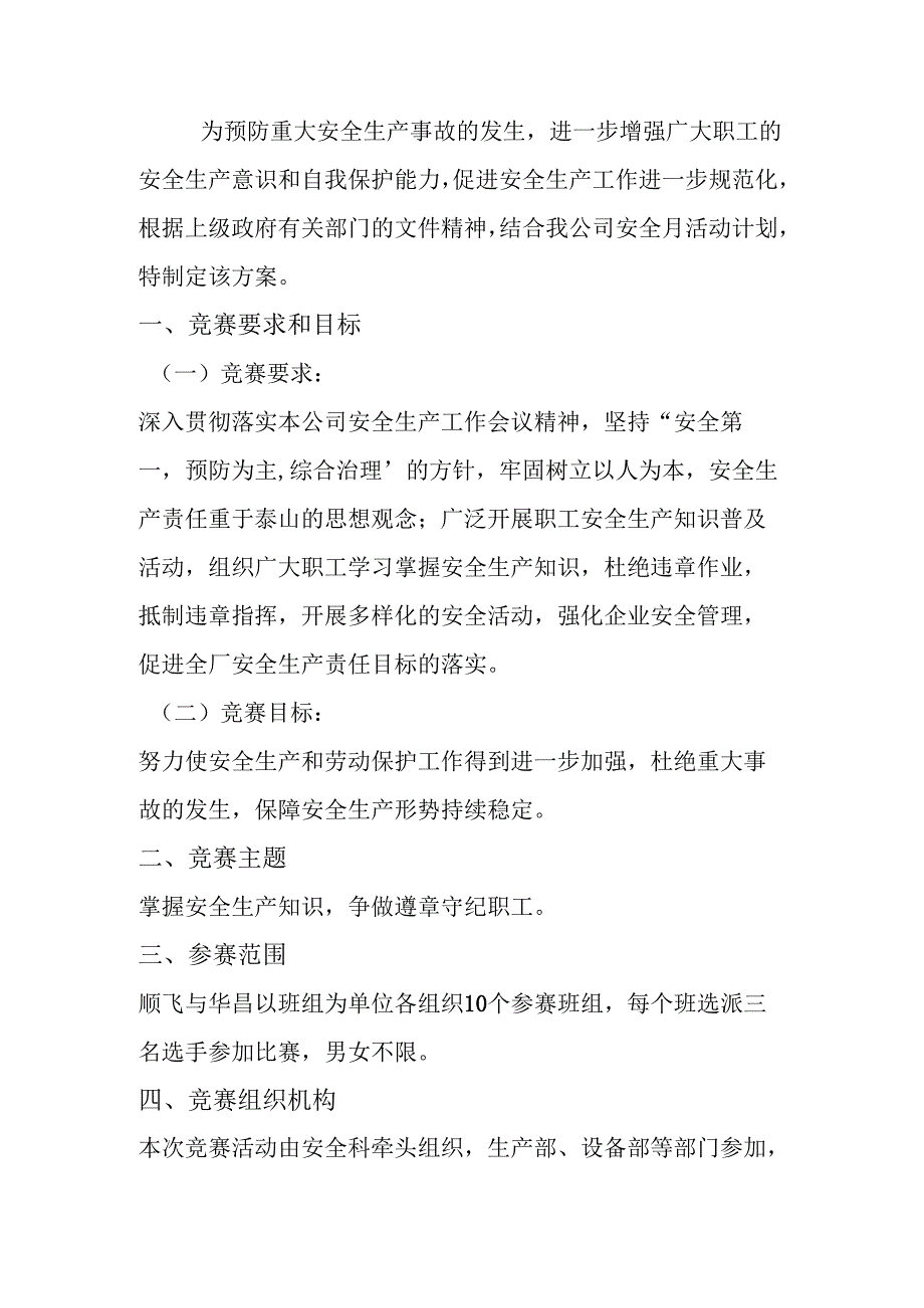 安全知识竞赛活动实施方案.docx_第2页